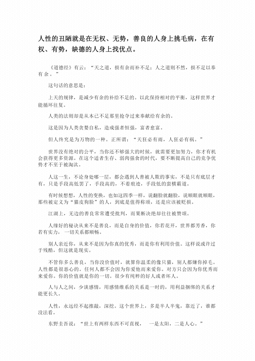 图片[5]-《人性本恶》-藏书阁
