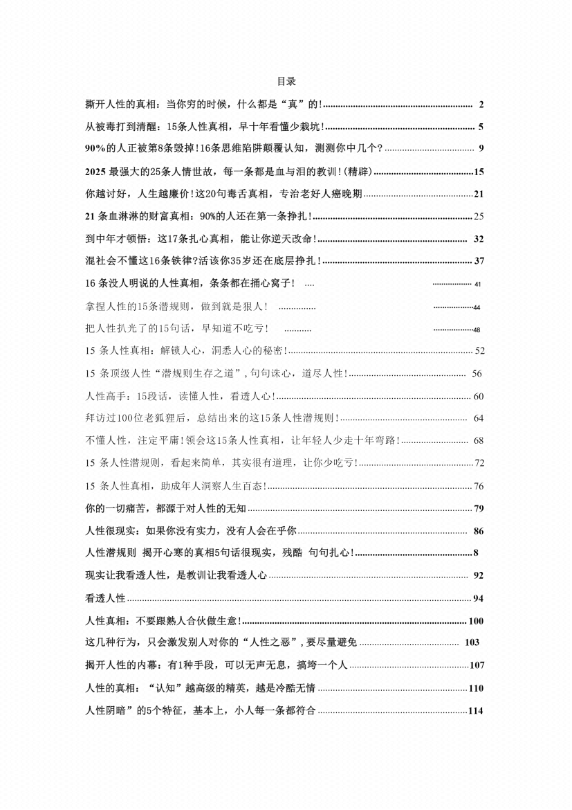 图片[1]-《人性潜规则》-藏书阁