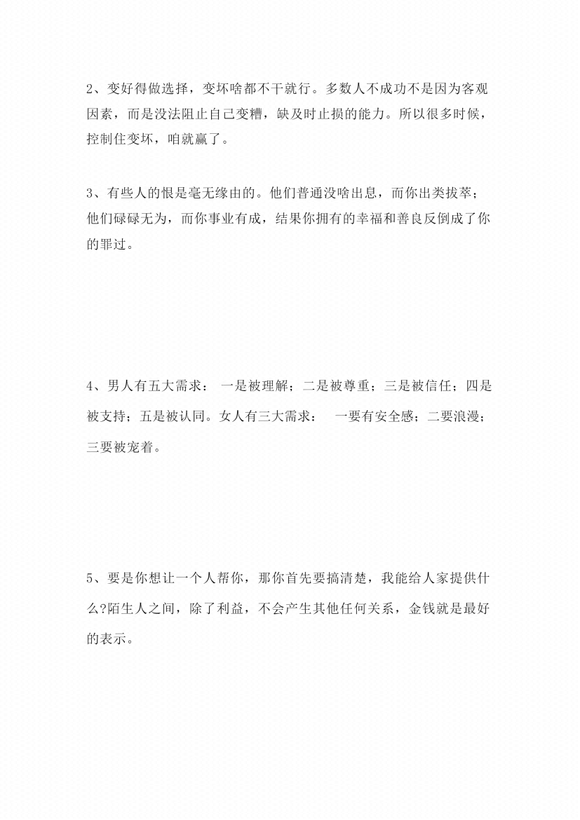 图片[4]-《人性潜规则》-藏书阁