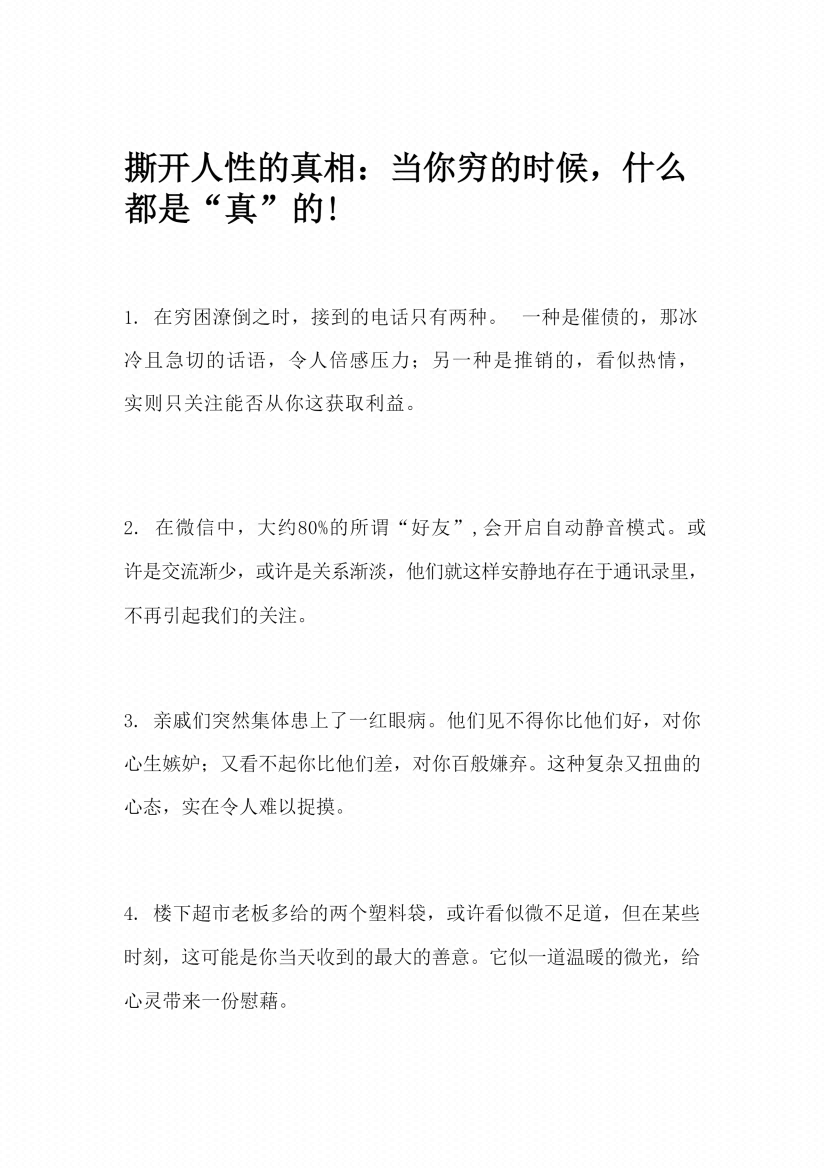 图片[3]-《人性潜规则》-藏书阁