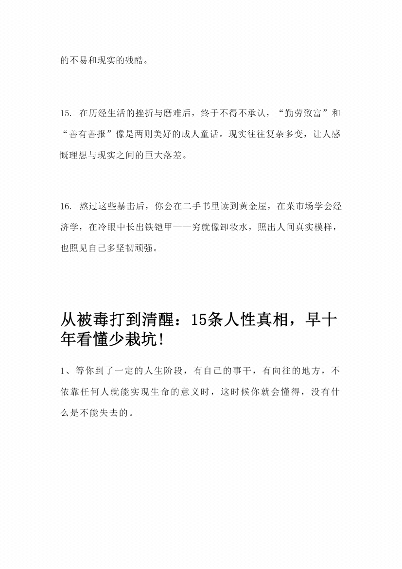 图片[6]-《人性潜规则》-藏书阁
