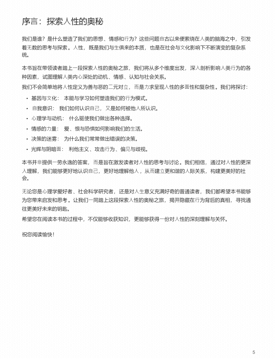 图片[4]-《人性探索 从生活到事业的深度剖析》-藏书阁