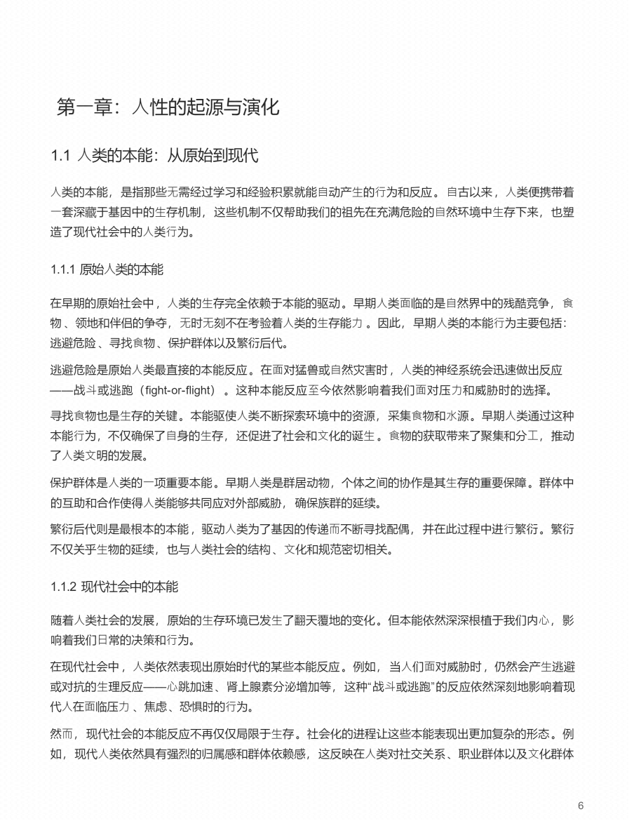 图片[2]-《人性探索 从生活到事业的深度剖析》-藏书阁