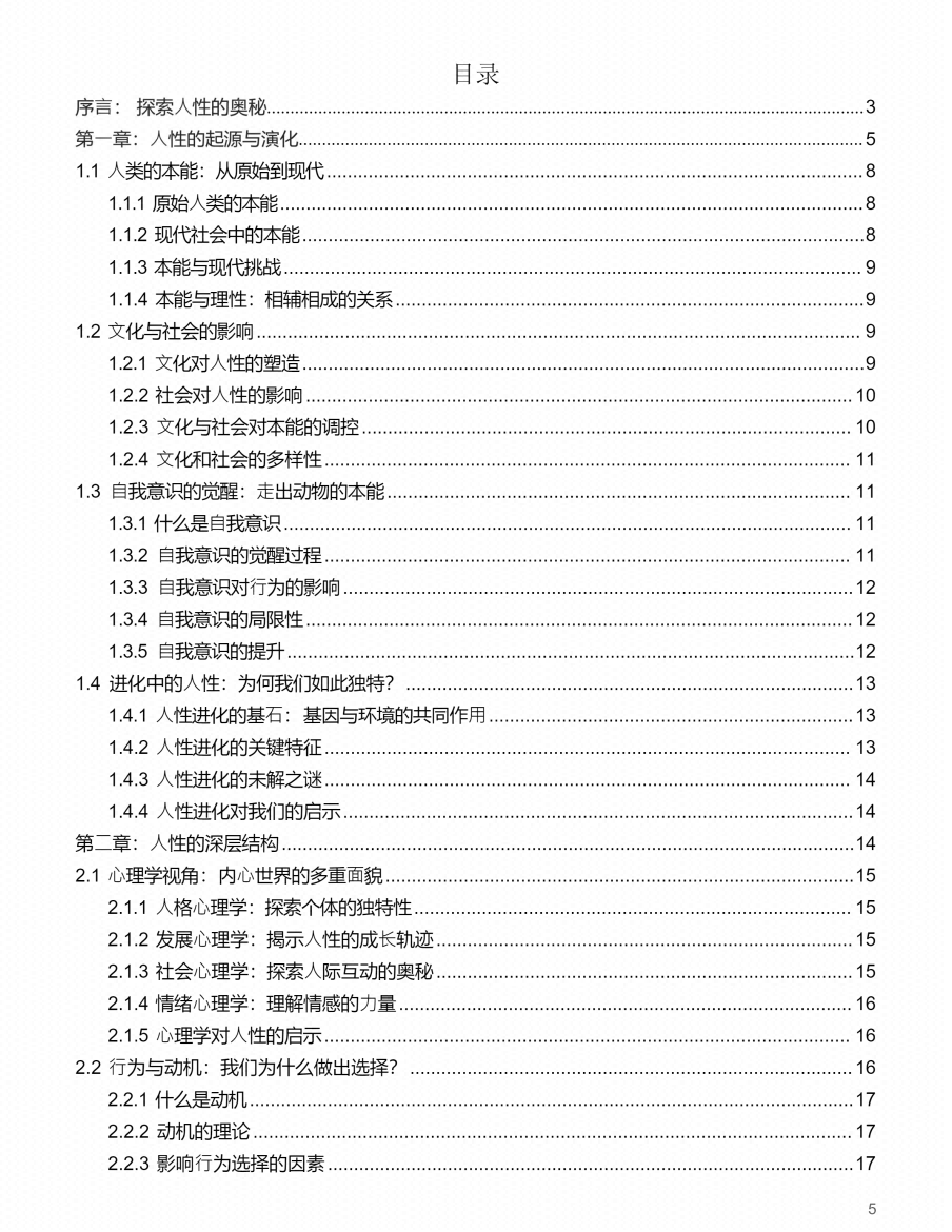 图片[5]-《人性探索 从生活到事业的深度剖析》-藏书阁