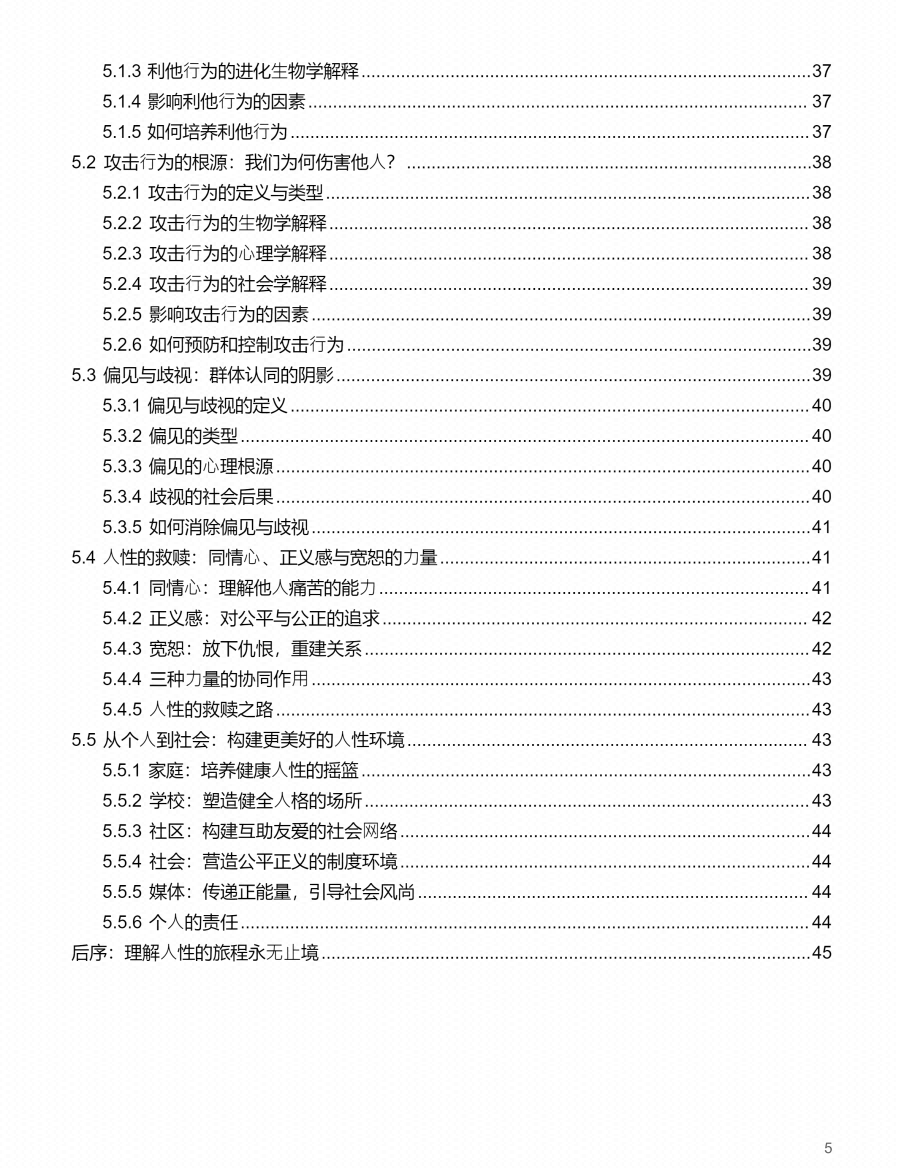 图片[6]-《人性探索 从生活到事业的深度剖析》-藏书阁