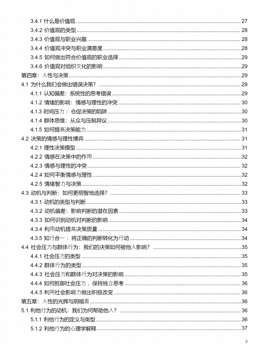 图片[3]-《人性探索 从生活到事业的深度剖析》-藏书阁