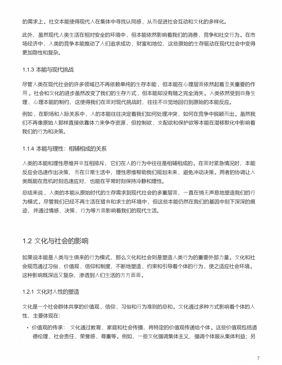 图片[7]-《人性探索 从生活到事业的深度剖析》-藏书阁