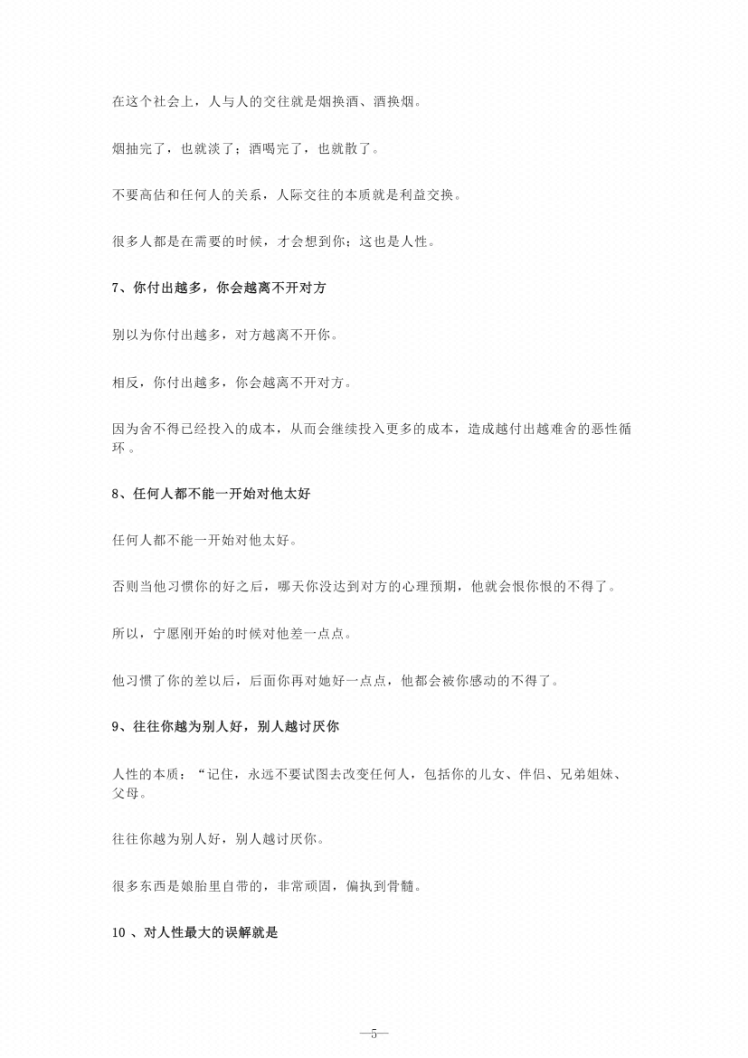 图片[4]-《人性铁律》-藏书阁