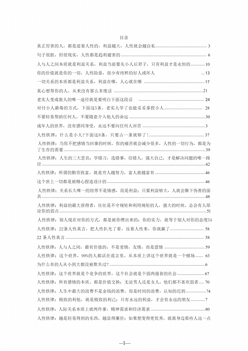 图片[1]-《人性铁律》-藏书阁