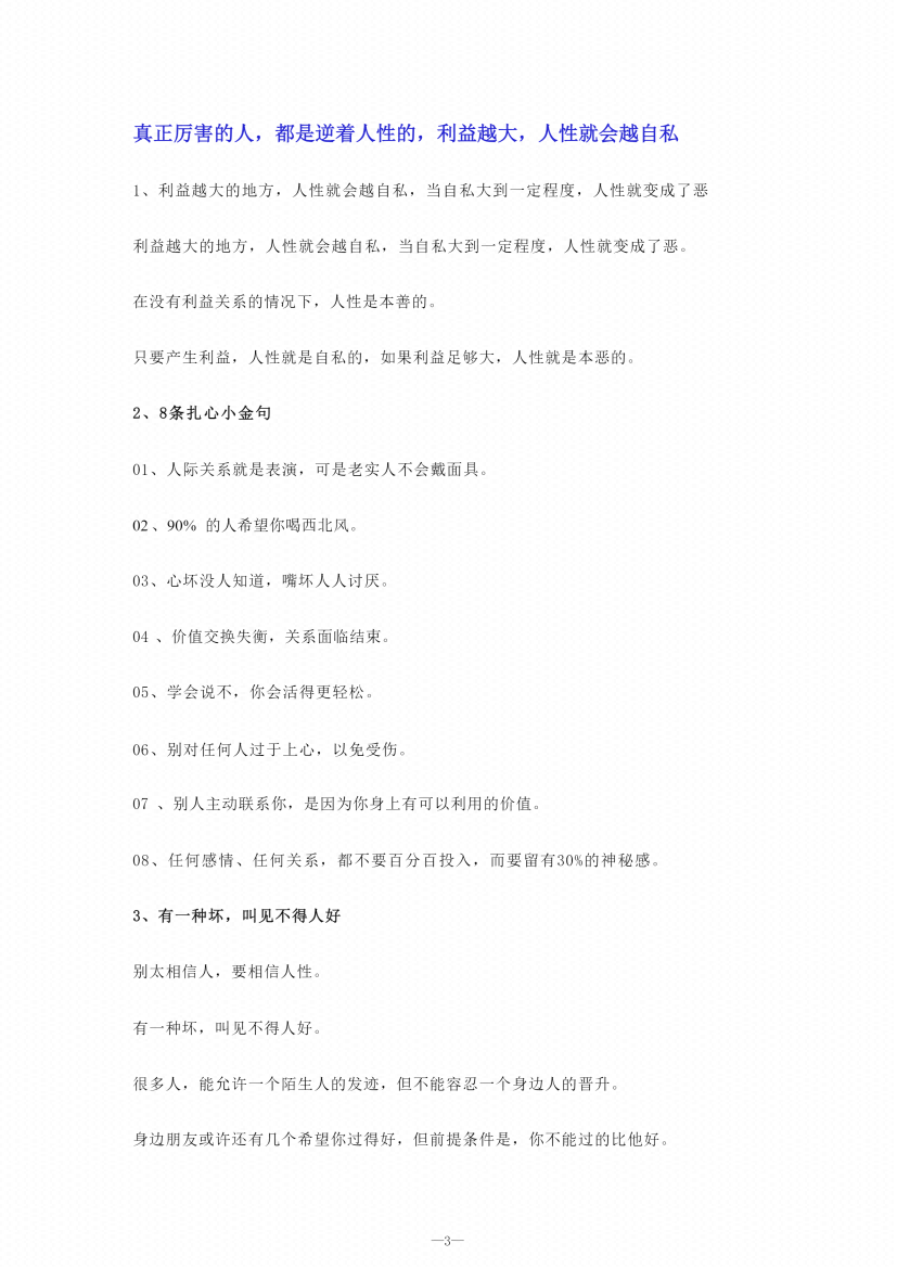 图片[2]-《人性铁律》-藏书阁
