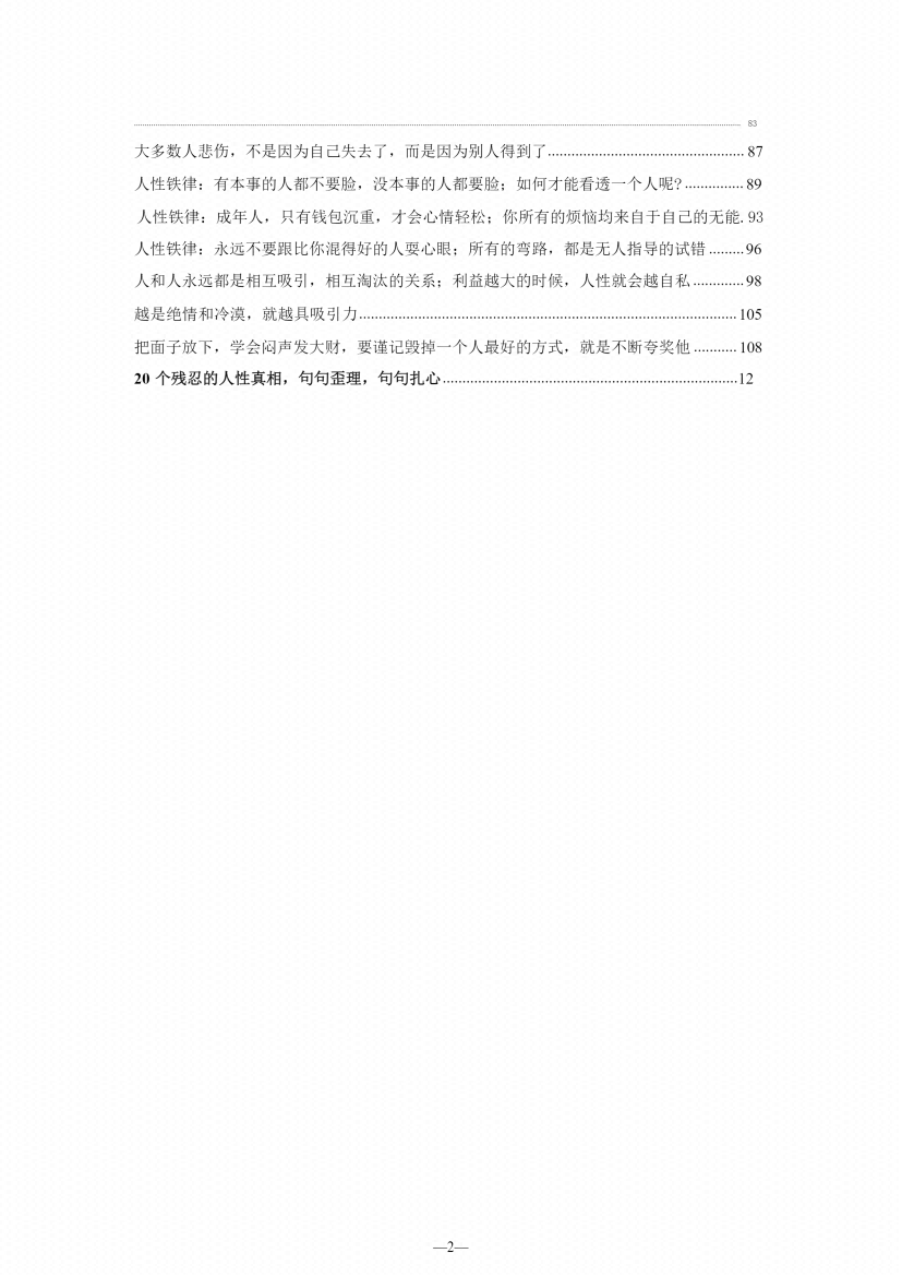 图片[3]-《人性铁律》-藏书阁