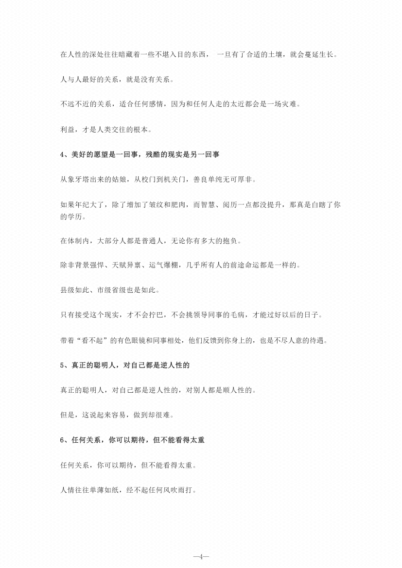 图片[5]-《人性铁律》-藏书阁