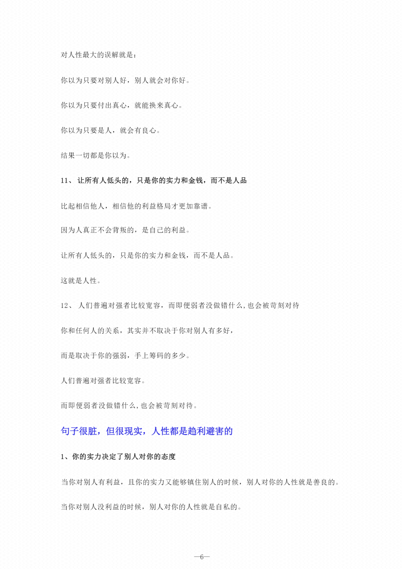 图片[6]-《人性铁律》-藏书阁