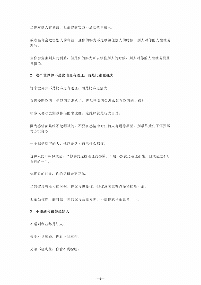 图片[7]-《人性铁律》-藏书阁