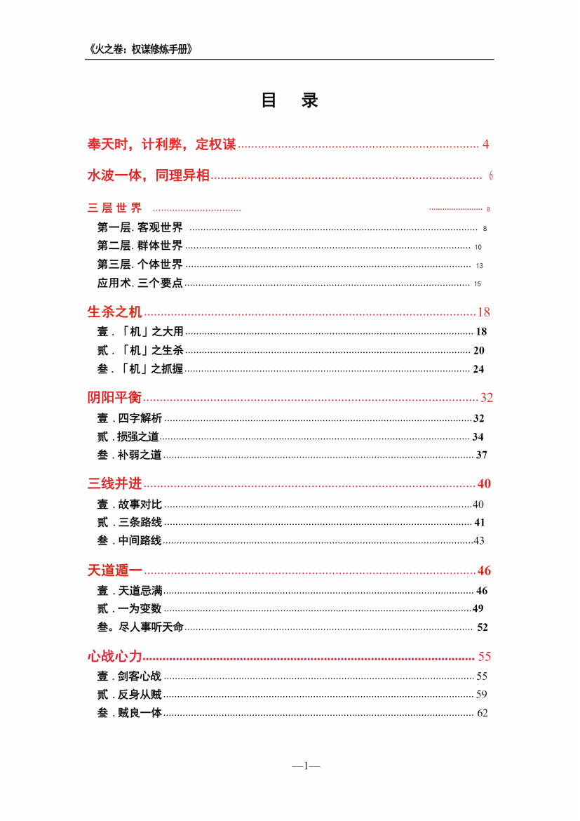 图片[1]-《三层权谋》-藏书阁
