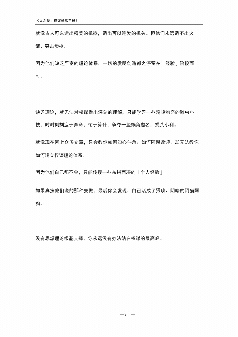图片[3]-《三层权谋》-藏书阁