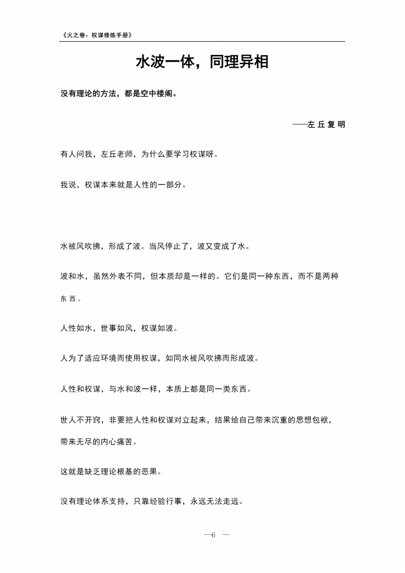图片[5]-《三层权谋》-藏书阁