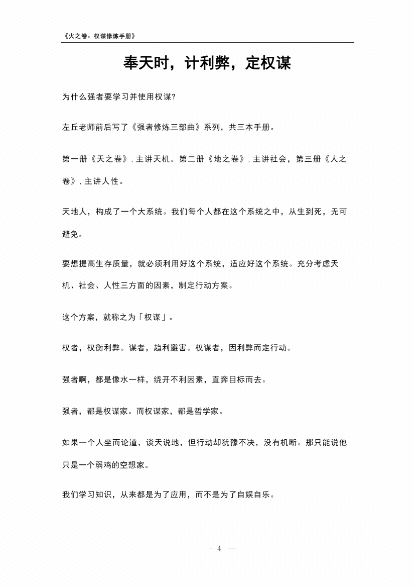 图片[4]-《三层权谋》-藏书阁