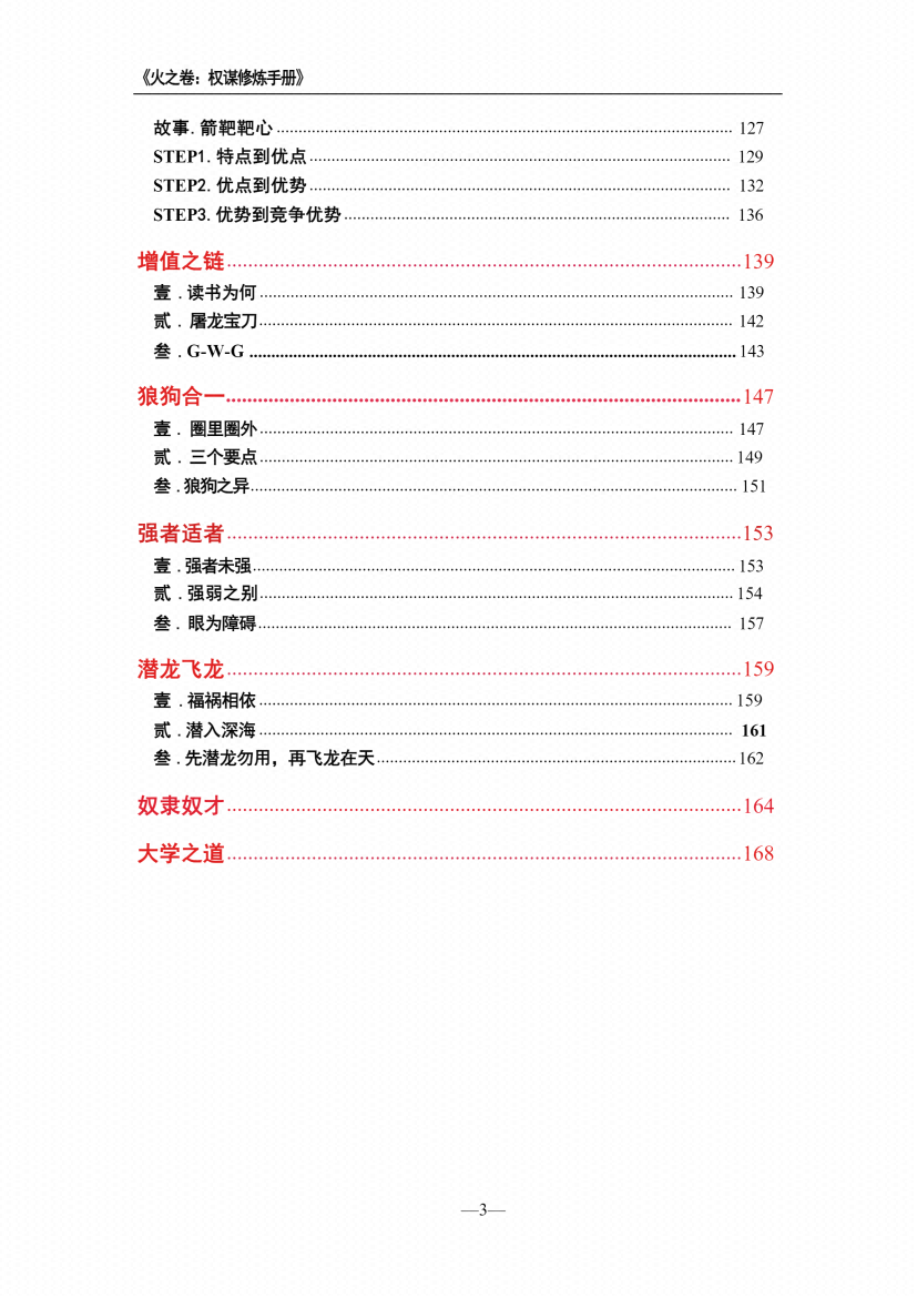 图片[2]-《三层权谋》-藏书阁