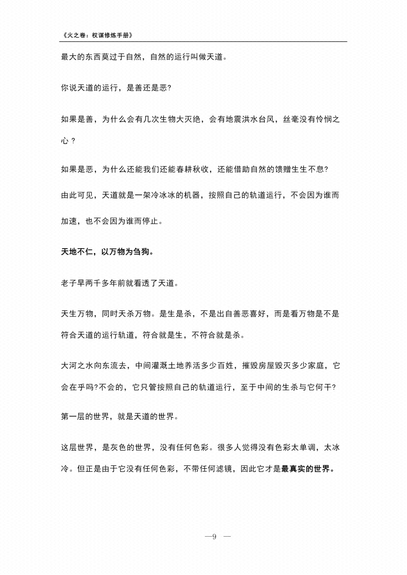 图片[6]-《三层权谋》-藏书阁