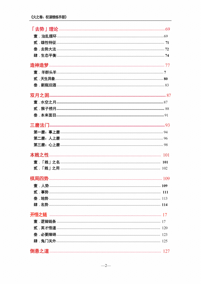 图片[7]-《三层权谋》-藏书阁
