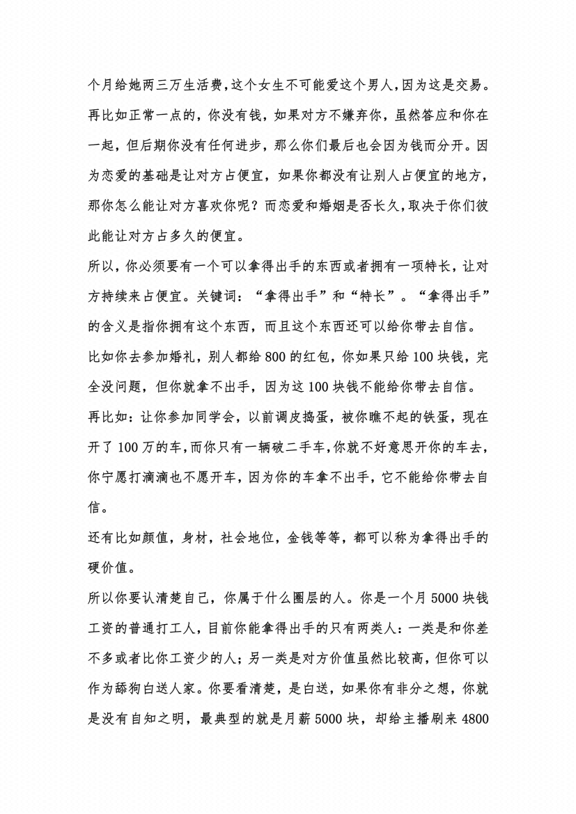 图片[2]-《深度剖析 两性关系背后的真相》-藏书阁