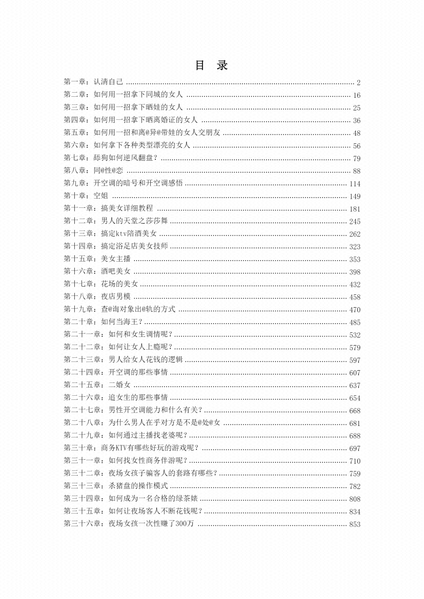 图片[1]-《深度剖析 两性关系背后的真相》-藏书阁