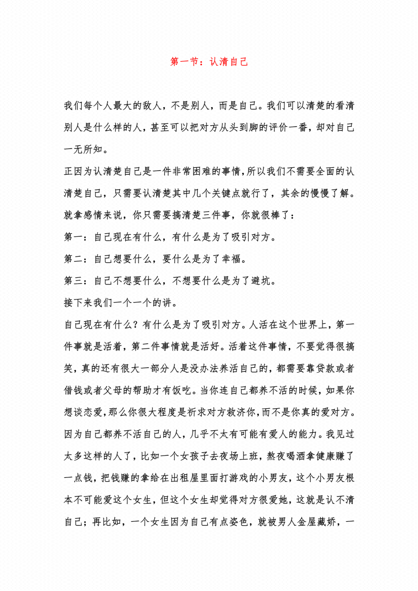 图片[6]-《深度剖析 两性关系背后的真相》-藏书阁
