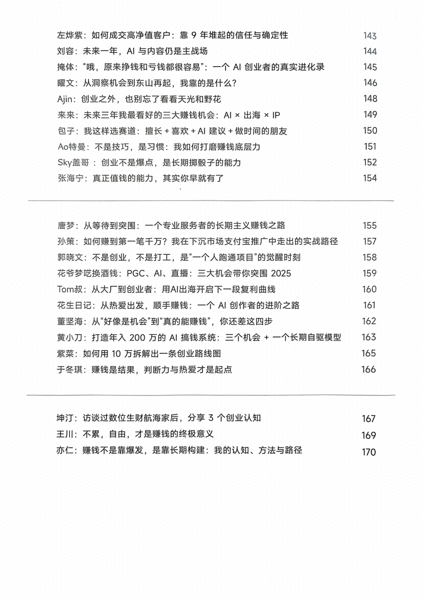 图片[5]-《生财宝典 100位生财高手的判断路径和经验》-藏书阁