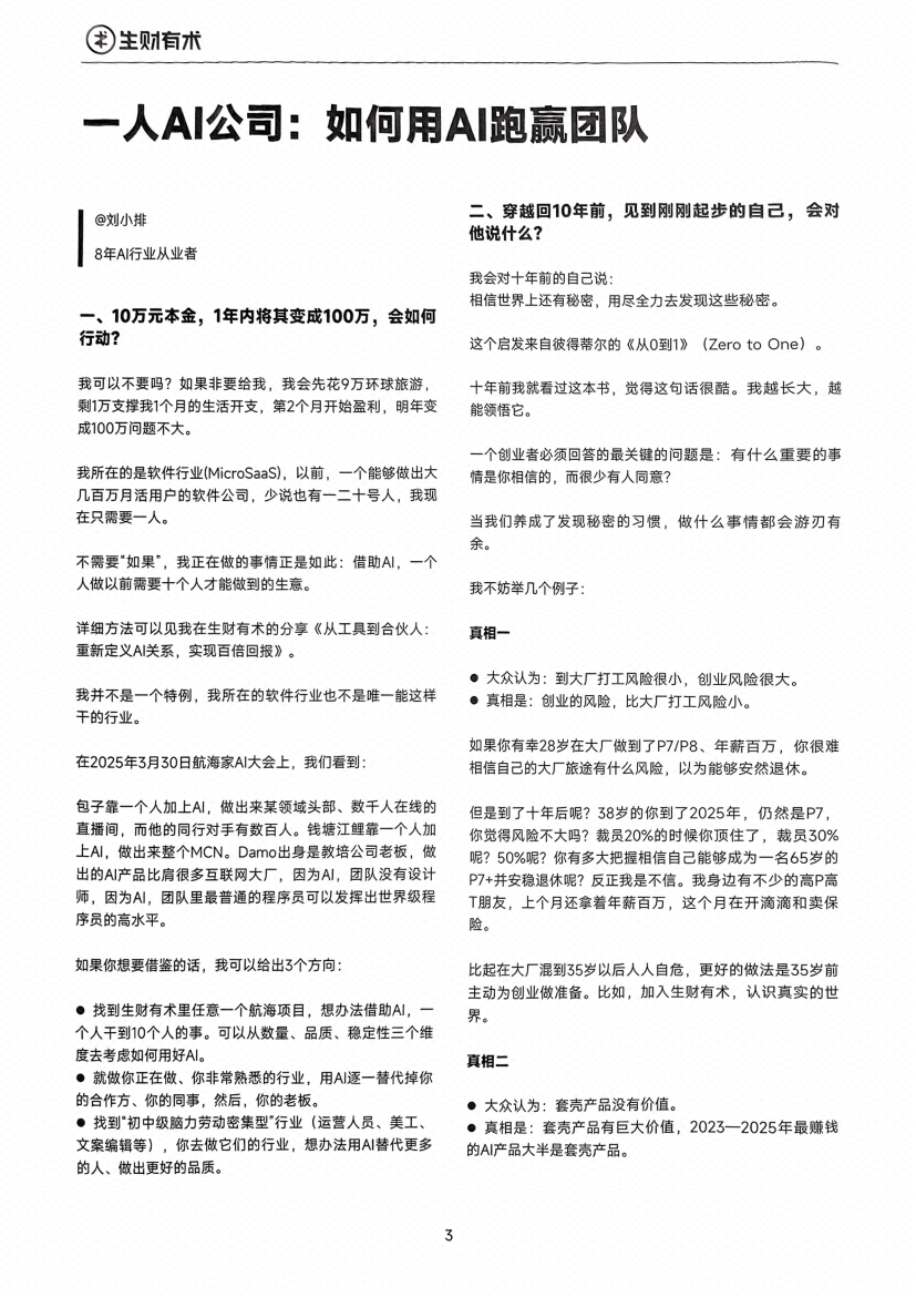 图片[3]-《生财宝典 100位生财高手的判断路径和经验》-藏书阁