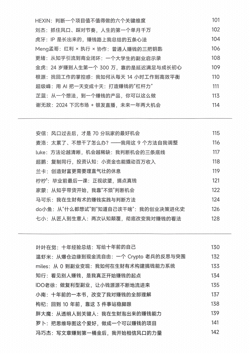 图片[4]-《生财宝典 100位生财高手的判断路径和经验》-藏书阁