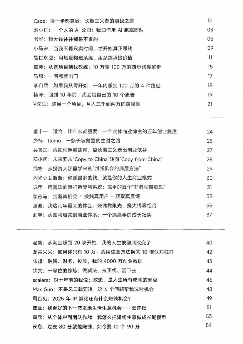 图片[1]-《生财宝典 100位生财高手的判断路径和经验》-藏书阁