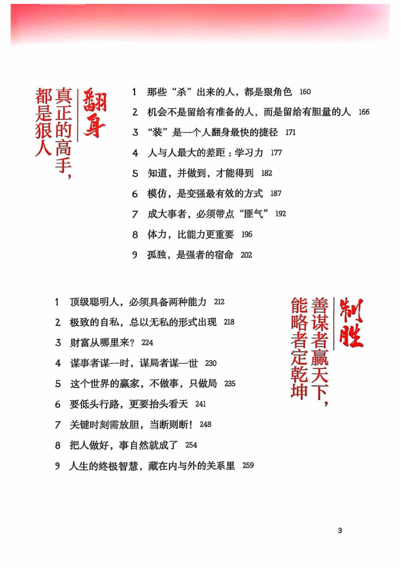 图片[4]-《胜者谋局》-藏书阁