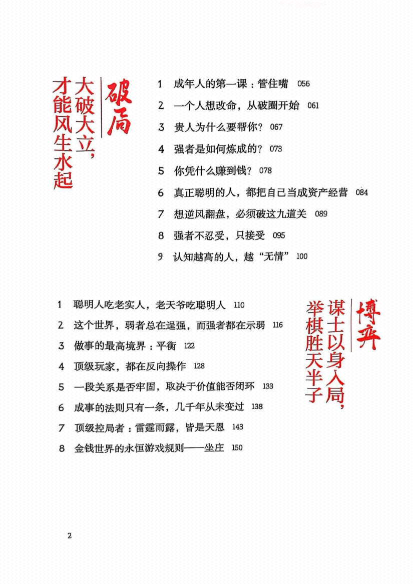 图片[2]-《胜者谋局》-藏书阁