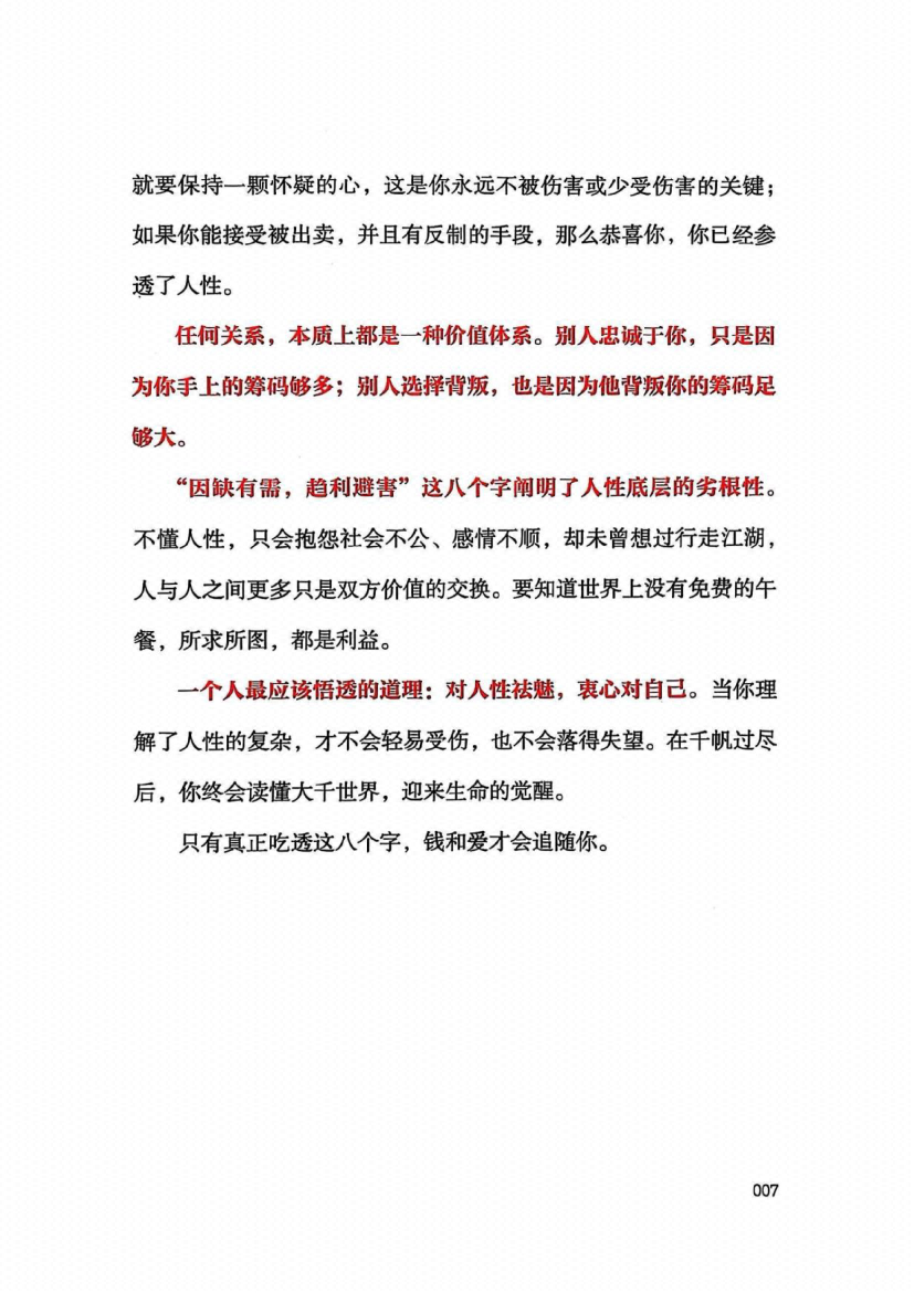图片[7]-《胜者谋局》-藏书阁