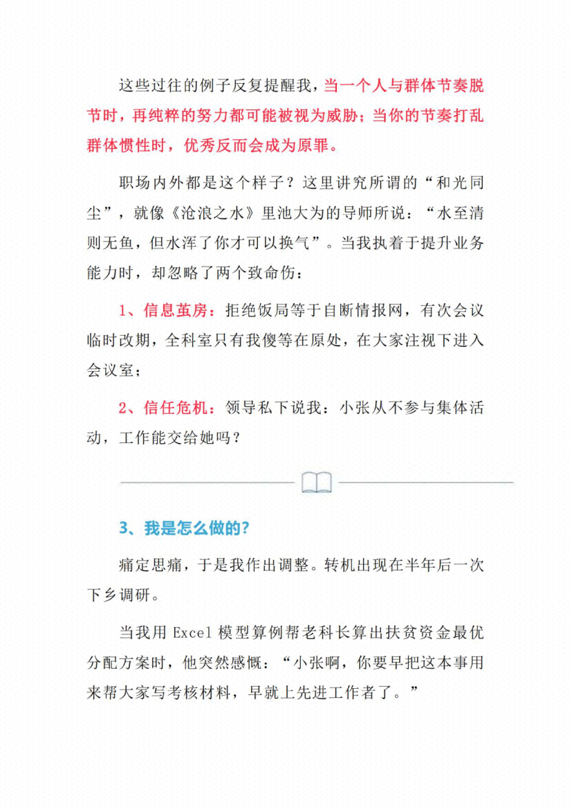 图片[1]-《体制内处世门道》-藏书阁