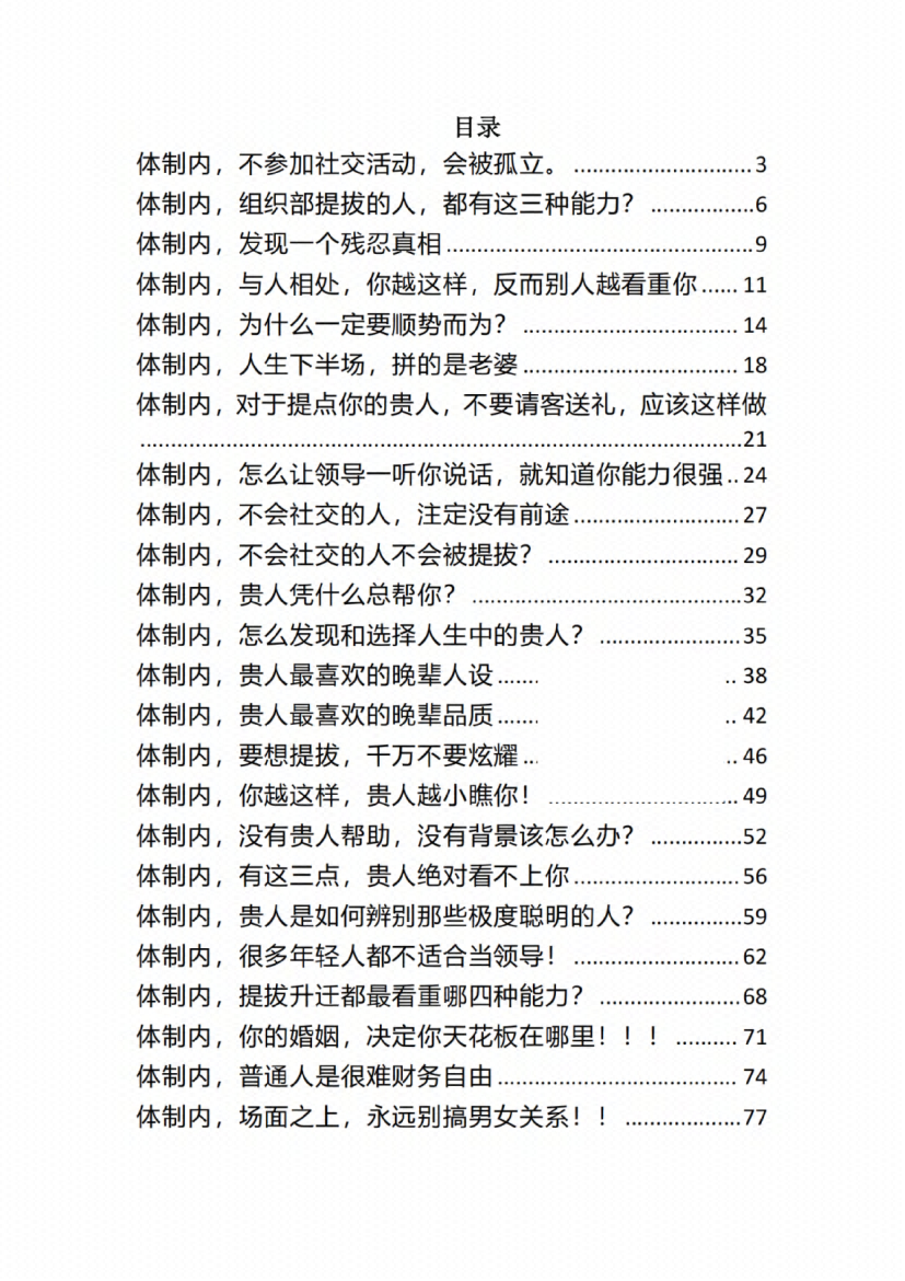 图片[6]-《体制内处世门道》-藏书阁