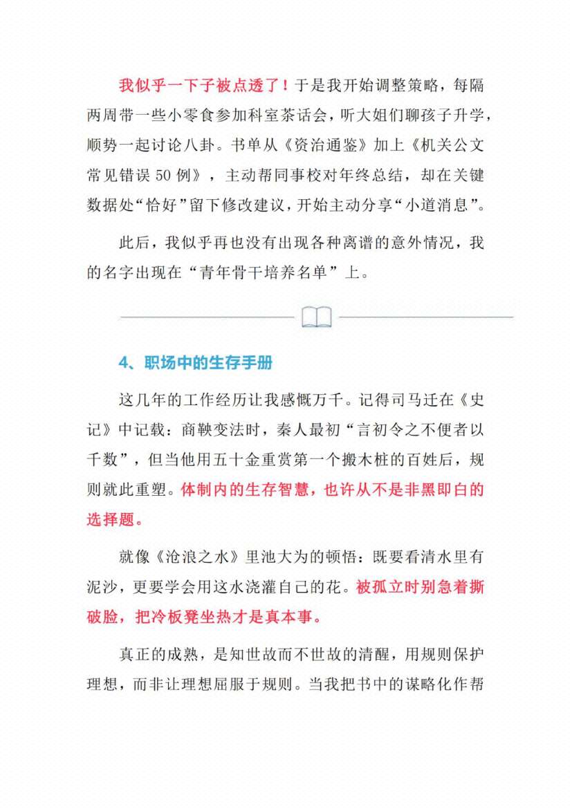 图片[4]-《体制内处世门道》-藏书阁