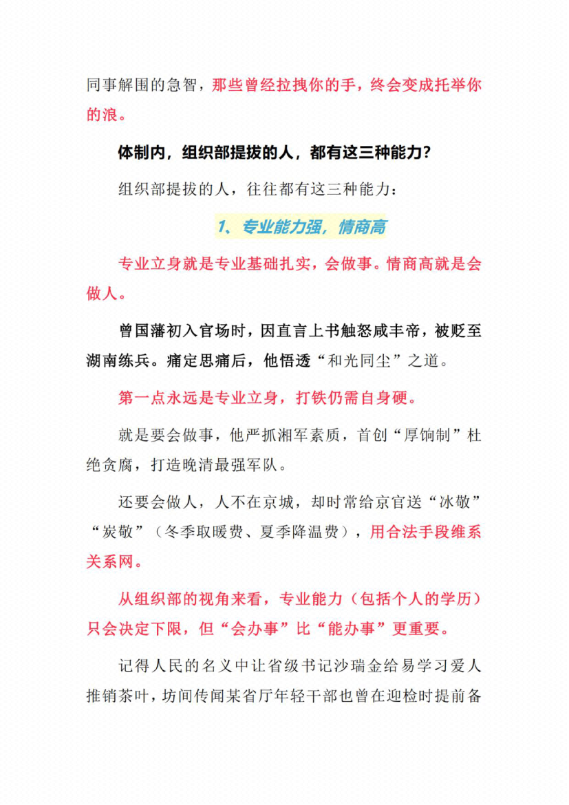 图片[5]-《体制内处世门道》-藏书阁