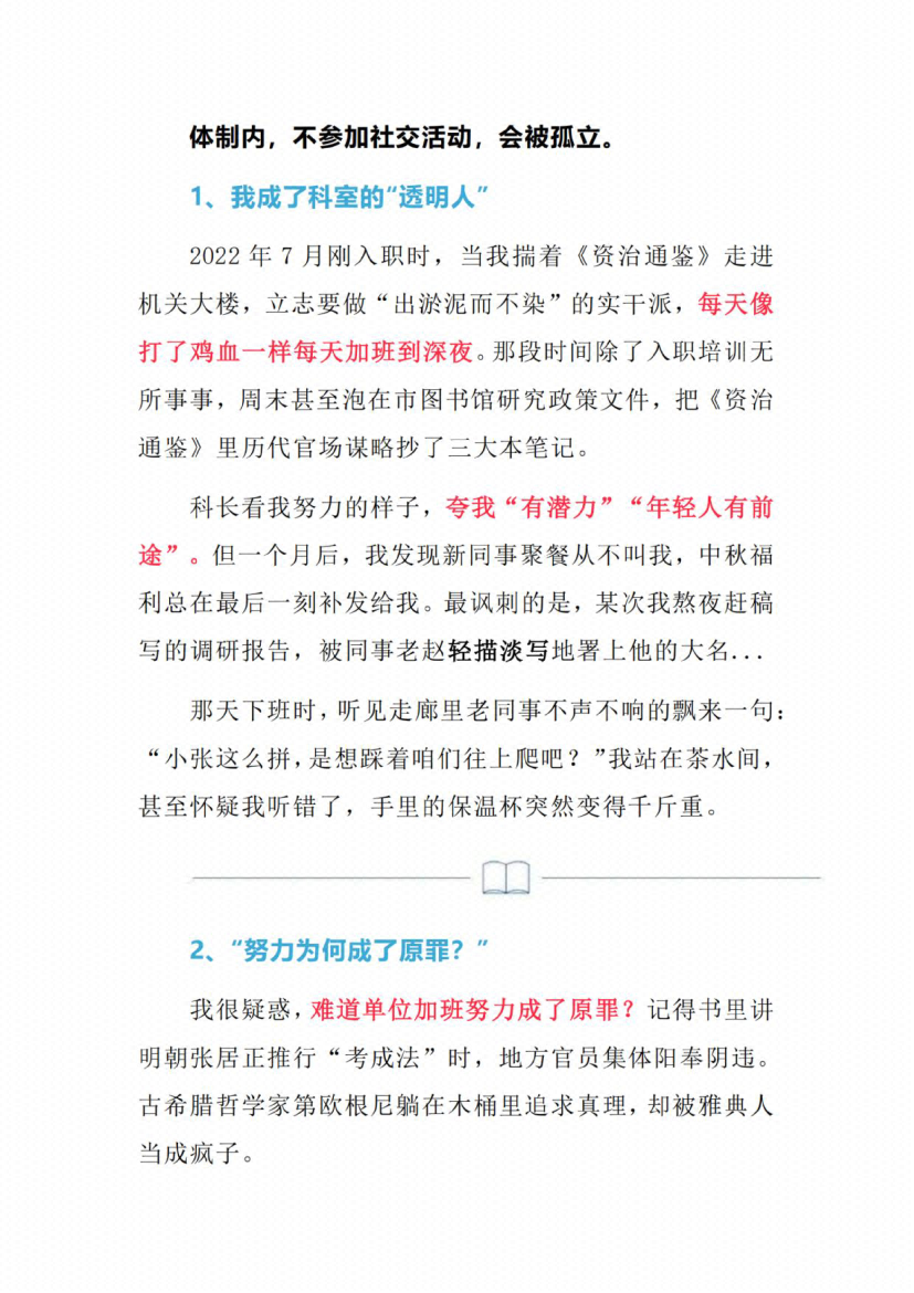 图片[3]-《体制内处世门道》-藏书阁
