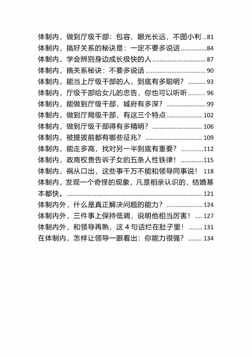 图片[2]-《体制内处世门道》-藏书阁