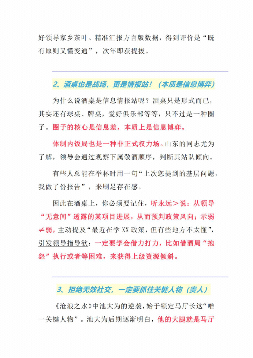 图片[7]-《体制内处世门道》-藏书阁