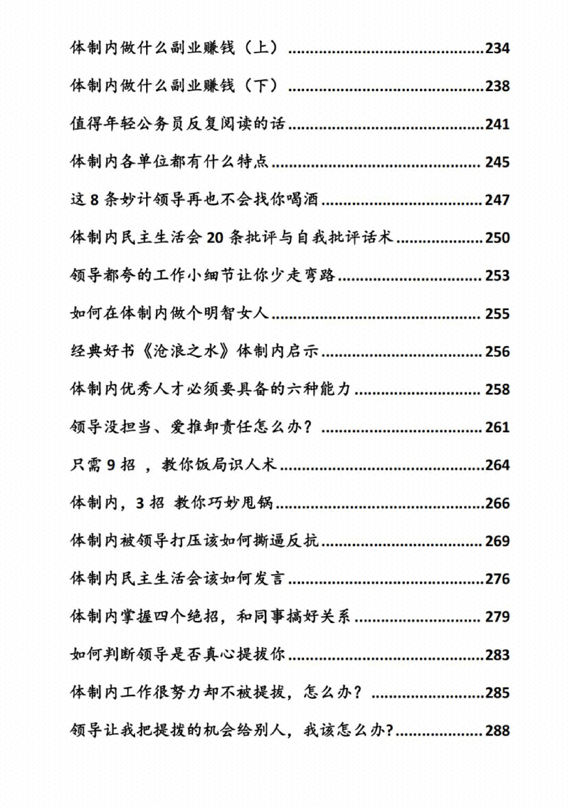 图片[4]-《体制内潜规则》-藏书阁