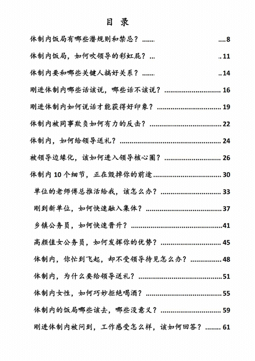 图片[1]-《体制内潜规则》-藏书阁