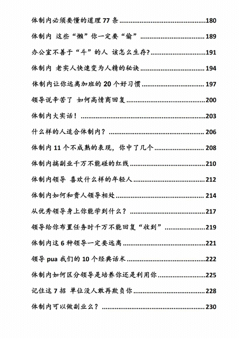 图片[3]-《体制内潜规则》-藏书阁