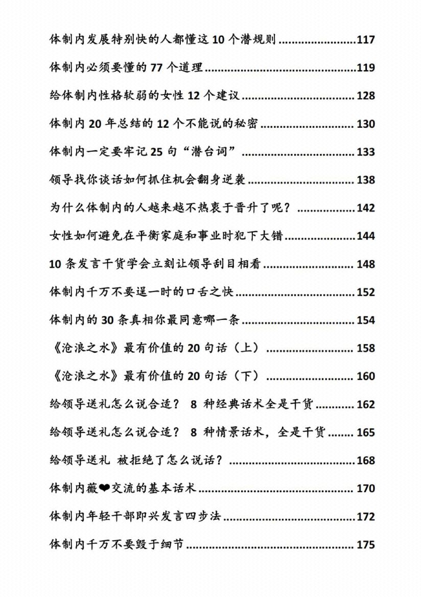 图片[2]-《体制内潜规则》-藏书阁