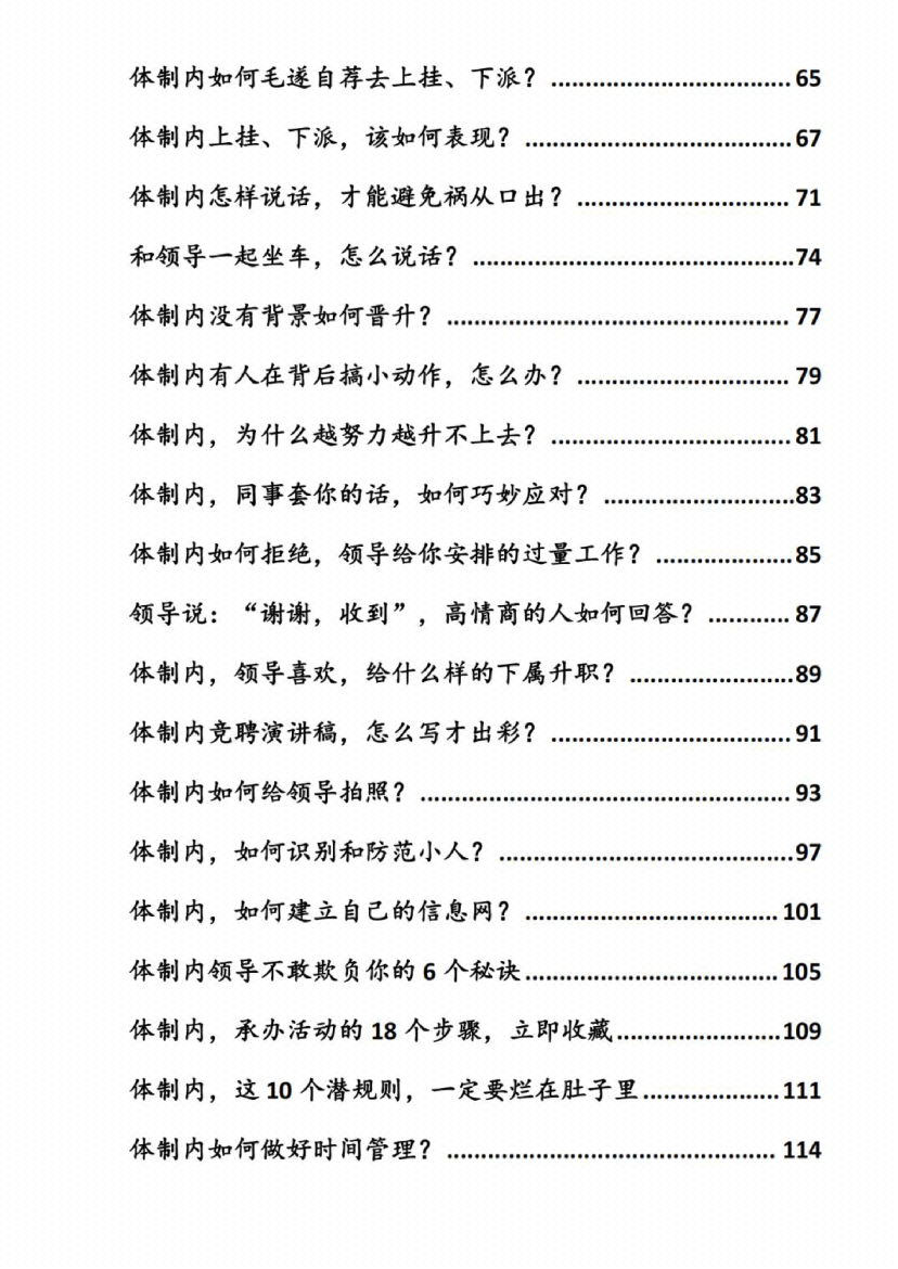 图片[5]-《体制内潜规则》-藏书阁