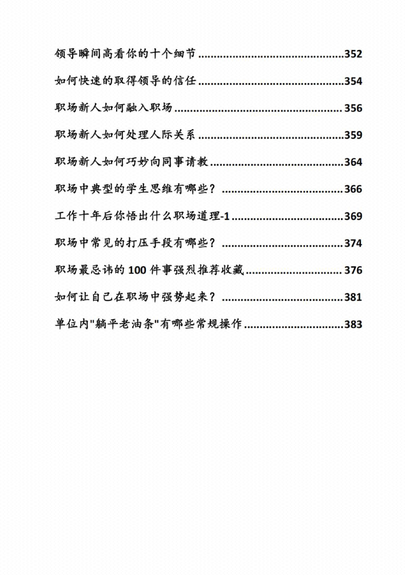 图片[7]-《体制内潜规则》-藏书阁