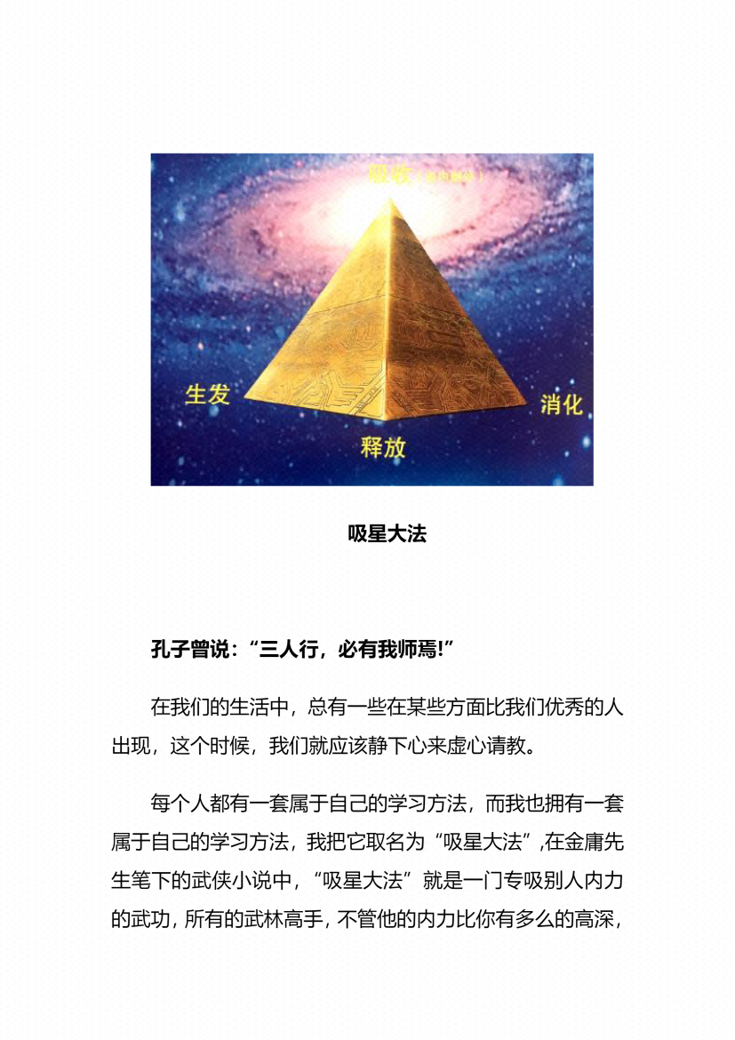 图片[4]-《吸星大法》-藏书阁