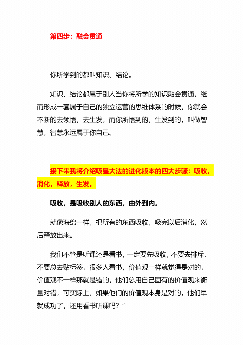 图片[3]-《吸星大法》-藏书阁